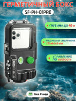 Бокс подводный универсальный для смартфонов Seafrogs SF-PH-01PRO — изображение 2