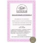 Подарочный Сертификат 25000