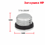 Заглушка для первой ступени HP — изображение 3