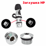 Заглушка для первой ступени HP — изображение 2