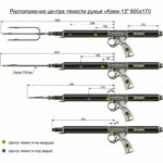 Ружье Каюк-13 600х170 пневмовакуумное