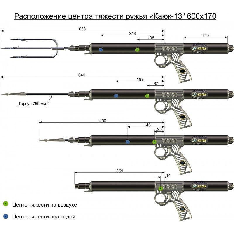 600 170 ctww-800x800 Ружье Каюк-13 600х170 пневмовакуумное — изображение 1
