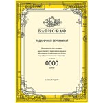 Подарочный Сертификат 12000