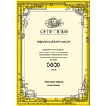 Подарочный Сертификат 7000