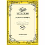 Подарочный Сертификат 14000