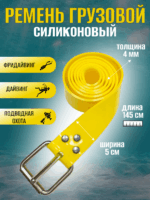 Ремень силиконовый 145см желтый — изображение 2
