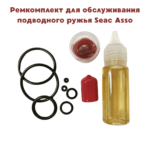 Ремкомплект для ружья Seac Asso
