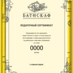 Подарочный Сертификат 80000